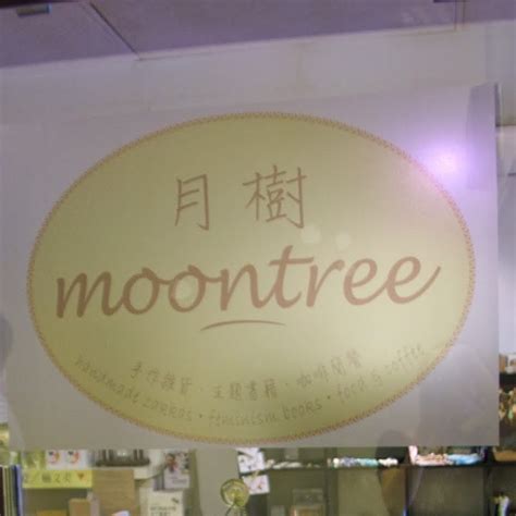 花長出了骨頭|花長出了骨頭／王紅林著 – 月樹 moontree